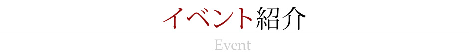 加盟団体紹介