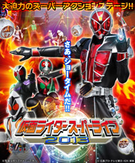 仮面ライダースーパーライブ２０１３