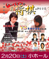 公開対局　かわちながの将棋のひととき 第3手　矢内理絵子女王　vs 本田小百合女流二段