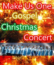 ゴスペルクワイア Ｍａｋｅ Ｕｓ Ｏｎｅ Ｇｏｓｐｅｌ Ｃｈｒｉｓｔｍａｓ Ｃｏｎｃｅｒｔ