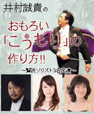 井村誠貴のおもろい「こうもり」の作り方！！