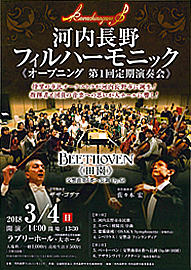 河内長野フィルハーモニック オープニング第一回定期演奏会