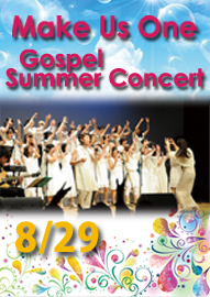 ゴスペルクワイア Ｍａｋｅ Ｕｓ Ｏｎｅ Ｇｏｓｐｅｌ Ｓｕｍｍｅｒ Ｃｏｎｃｅｒｔ