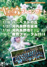 ラブリーホール・ミュージカルスクール「ヤエクの森」公演　関連イベント 河内長野市役所　プレコンサート