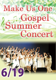 ゴスペルクワイア Ｍａｋｅ Ｕｓ Ｏｎｅ Ｇｏｓｐｅｌ Ｓｕｍｍｅｒ Ｃｏｎｃｅｒｔ