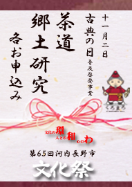 「古典の日」普及啓発事業 茶道「白珪尚可磨」　郷土研究「加賀田ゆかりの堺の豪商『谷氏』について」＝くろまろ塾認定講座＝ 第６５回河内長野市文化祭