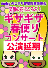 Ａｎｄｒｅのこぎり音楽教室発表会 笑顔の花ほころぶ♪ギザギザ春便りコンサート