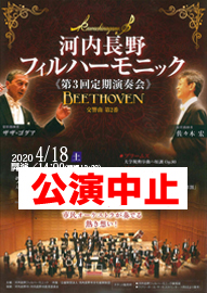 河内長野フィルハーモニック 第３回定期演奏会