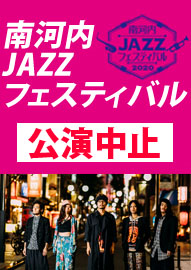 南河内ＪＡＺＺフェスティバル２０２０　河内長野ＳＴＡＧＥ ナチュラルキラーズ