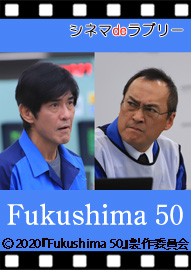 シネマｄｅラブリー 「Ｆｕｋｕｓｈｉｍａ　５０」