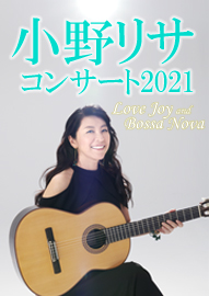 小野リサコンサート２０２１ Ｌｏｖｅ　Ｊｏｙ　ａｎｄ　Ｂｏｓｓａ　Ｎｏｖａ