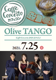 カフェ・コンチェルト ２０２１－２２ Ｖｏｌ．２　Ｏｌｉｖｅ　ＴＡＮＧＯ　オリーブ・タンゴ