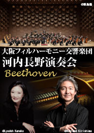 大阪フィルハーモニー交響楽団 河内長野演奏会