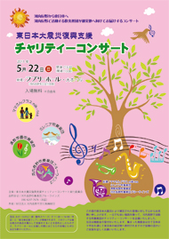 河内長野から東日本へ　河内長野で活動する吹奏楽団が被災地へ向けてお届けするコンサート 東日本大震災復興支援チャリティーコンサート