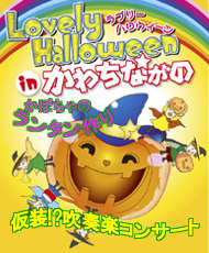 かぼちゃのランタン作り Ｌｏｖｅｌｙ　Ｈａｌｌｏｗｅｅｎ（ラブリーハロウィーン）ｉｎ かわちながの