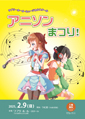 ラブリーホール・ミュージカルスクール　ココカラライブ！